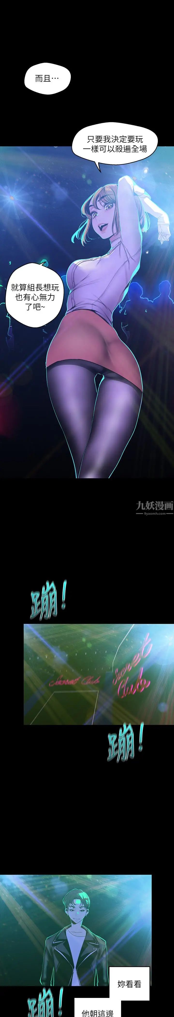 美麗新世界第76話-傳來觸感的熱舞