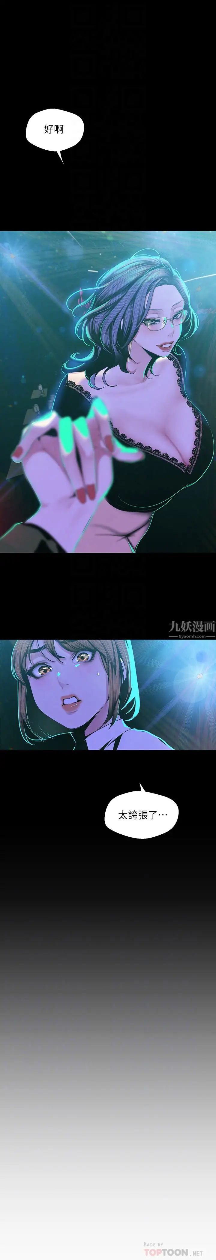 美丽新世界第76话-传来触感的热舞