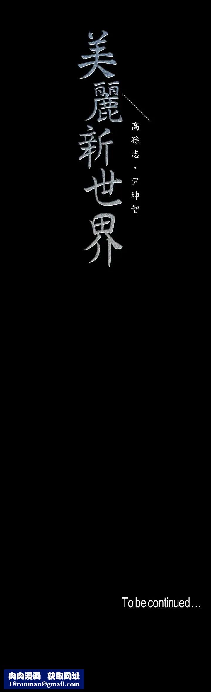 美丽新世界第76话-传来触感的热舞