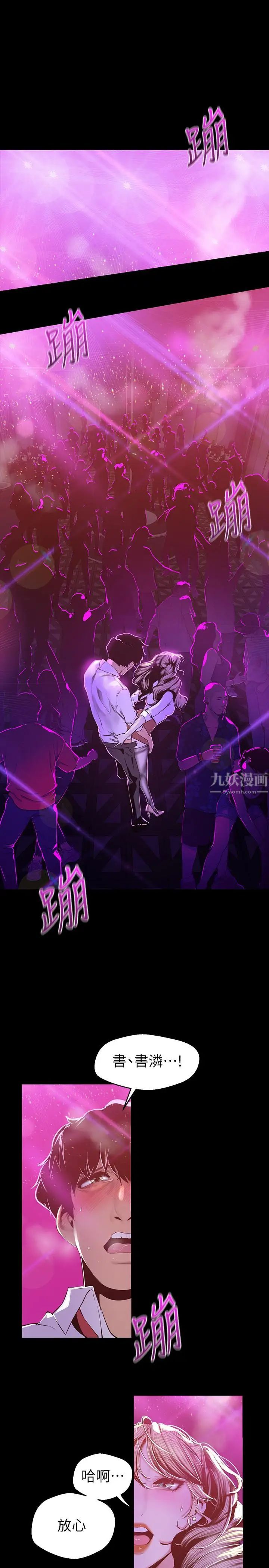 美丽新世界第77话-跨越夜店界限的身体接触