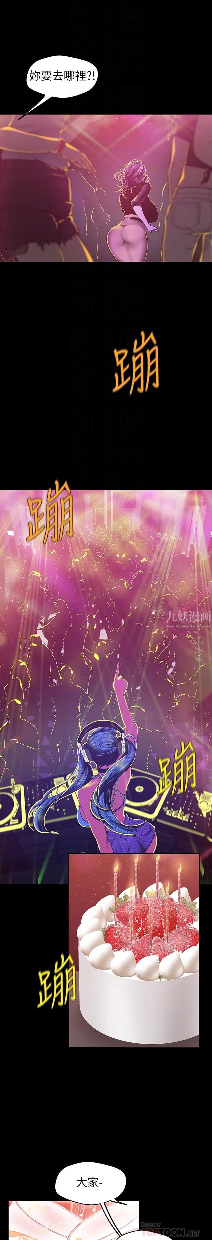 美丽新世界第77话-跨越夜店界限的身体接触