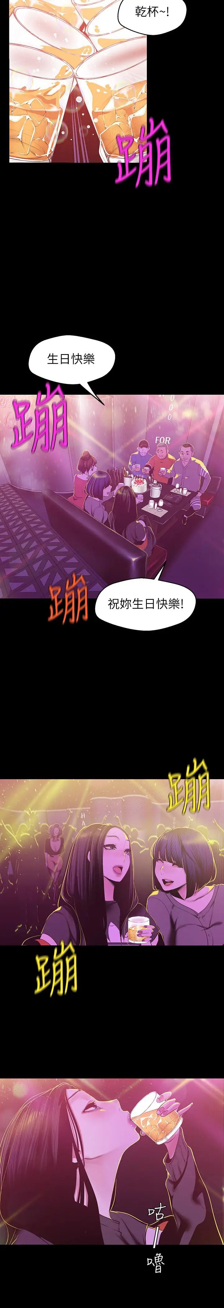 美丽新世界第77话-跨越夜店界限的身体接触