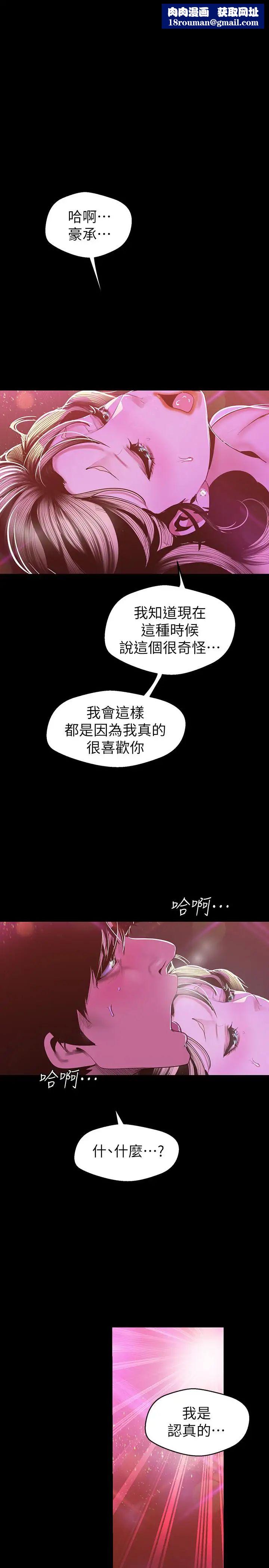 美丽新世界第78话-豪承的心之所向