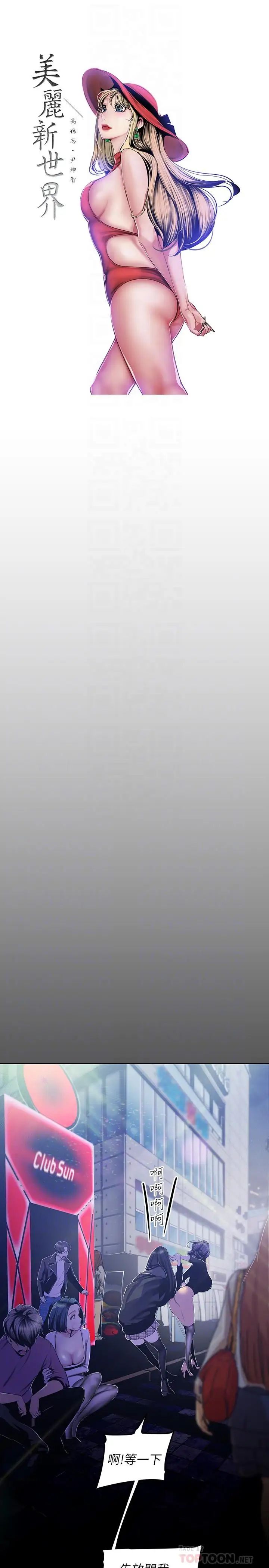 美麗新世界第78話-豪承的心之所向