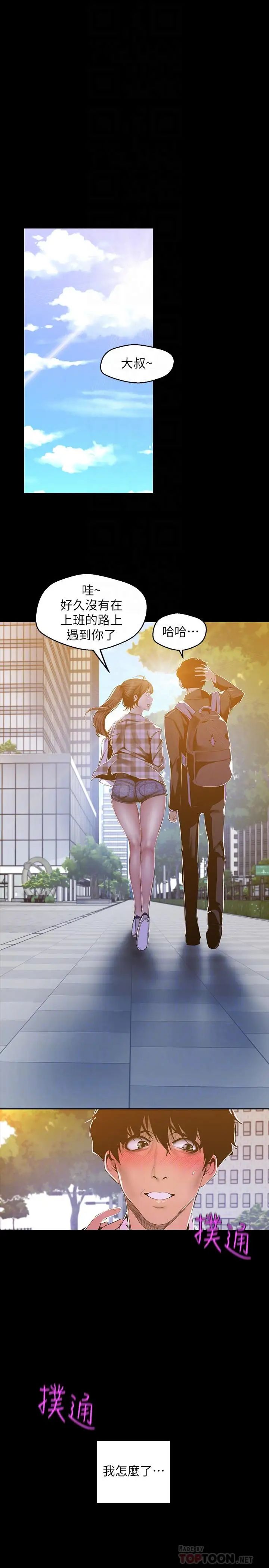 美丽新世界第79话-副社长的另一个阴谋