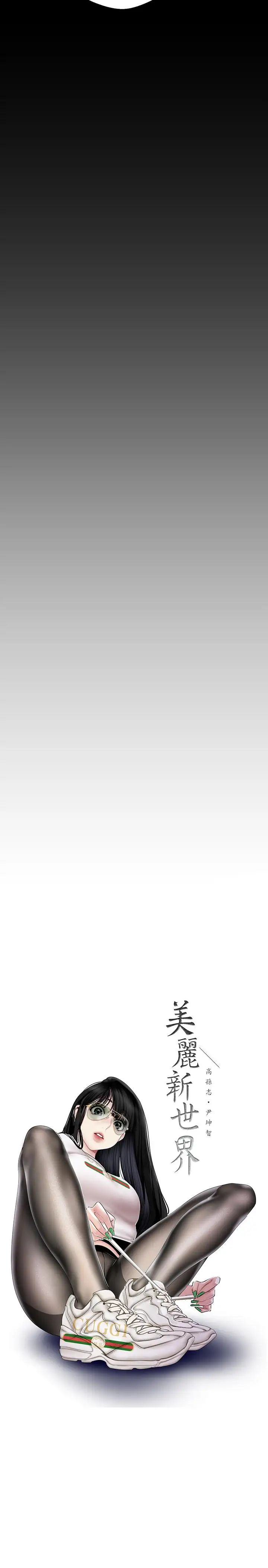 美丽新世界第79话-副社长的另一个阴谋