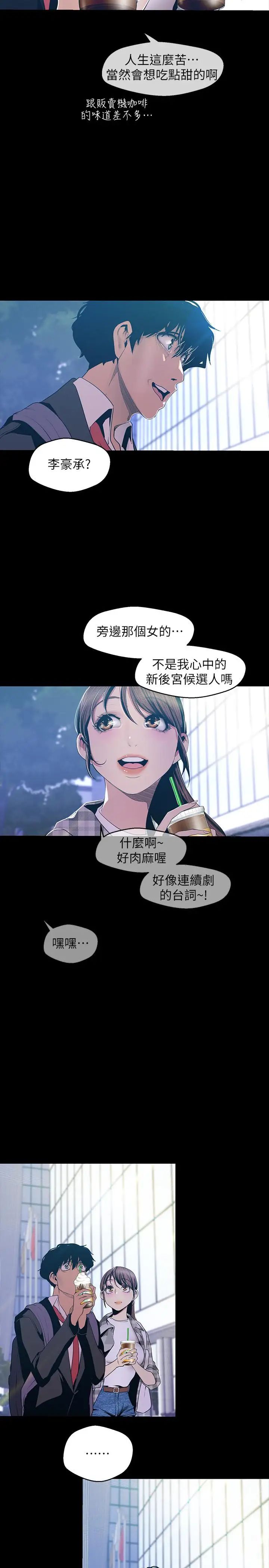 美麗新世界第79話-副社長的另一個陰謀