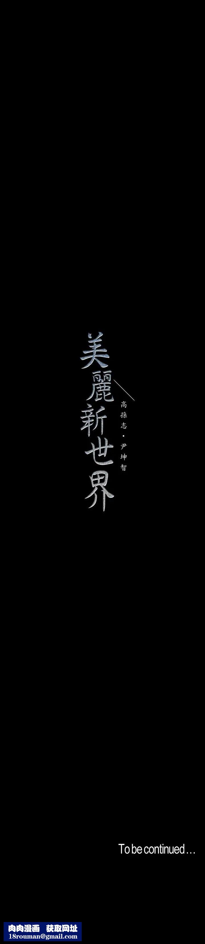 美麗新世界第79話-副社長的另一個陰謀