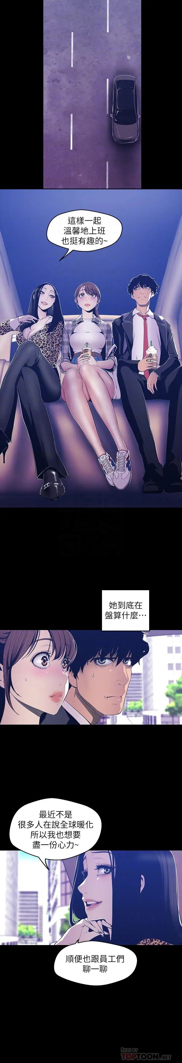 美丽新世界第80话-什么都别问，来安慰我吧