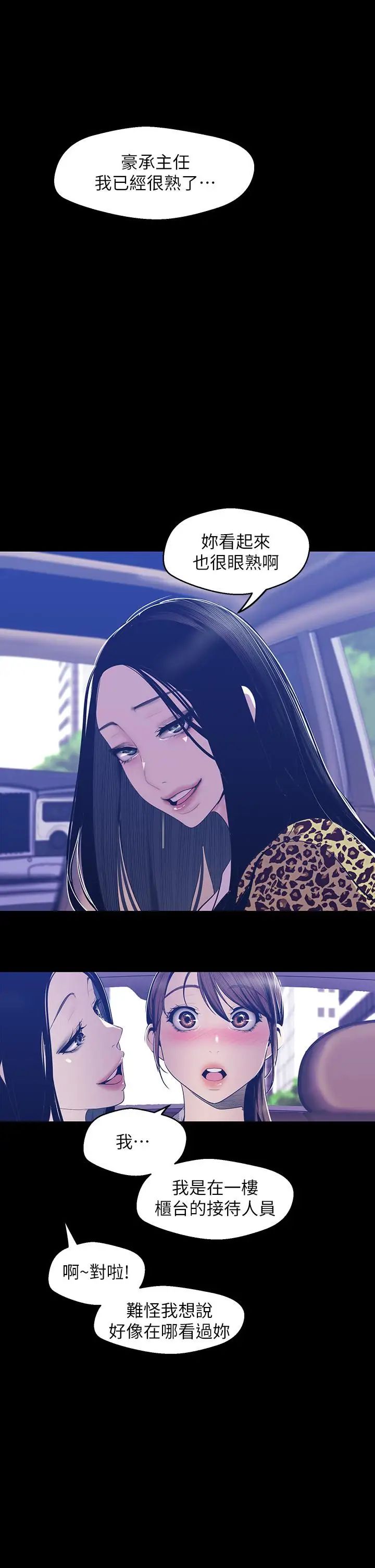 美丽新世界第80话-什么都别问,来安慰我吧