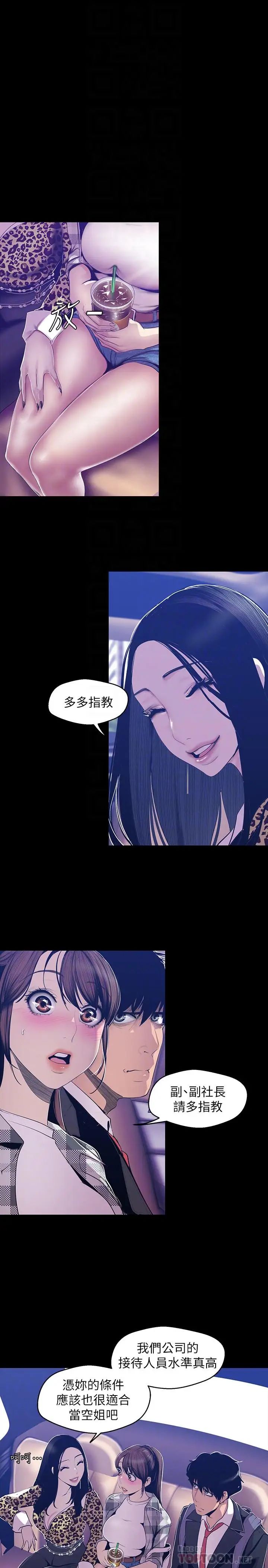 美麗新世界第80話-什麼都別問,來安慰我吧