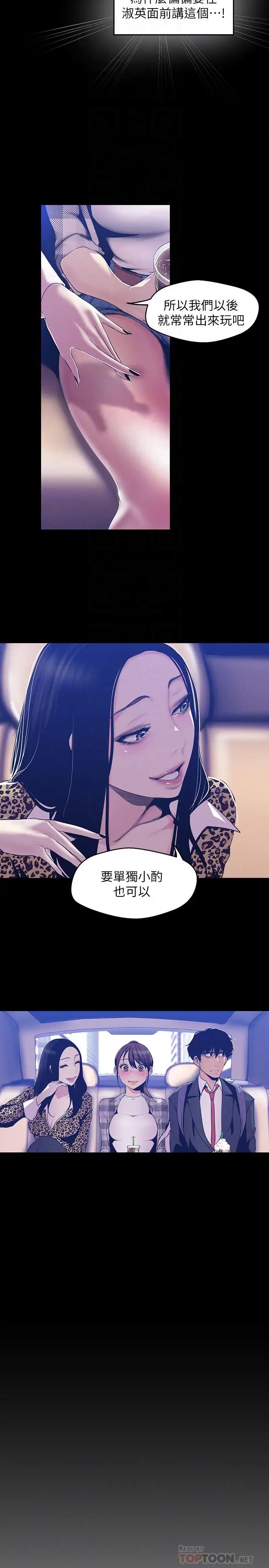 美丽新世界第80话-什么都别问,来安慰我吧