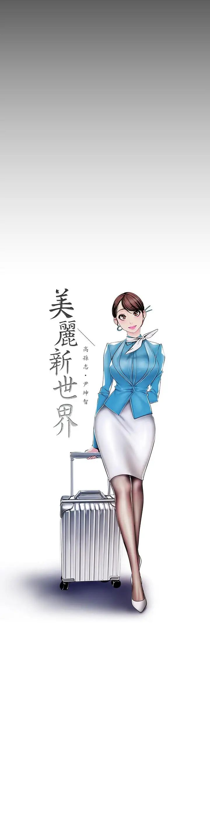 美丽新世界第80话-什么都别问,来安慰我吧