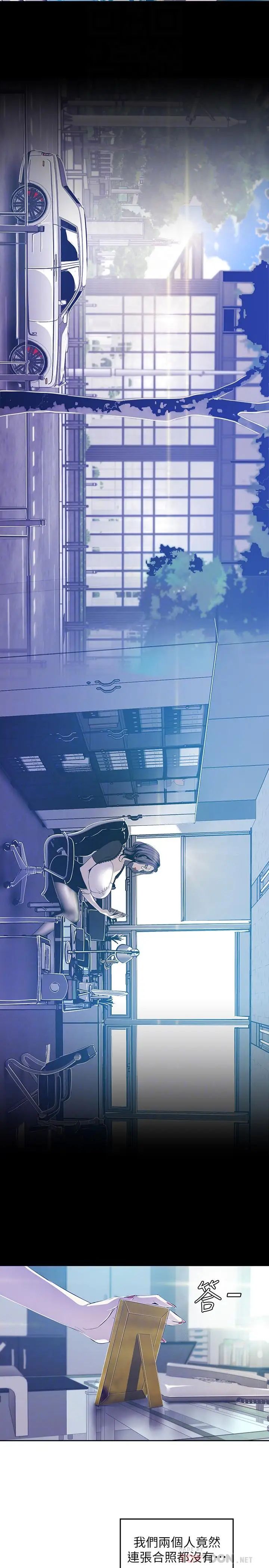 美麗新世界第80話-什麼都別問，來安慰我吧