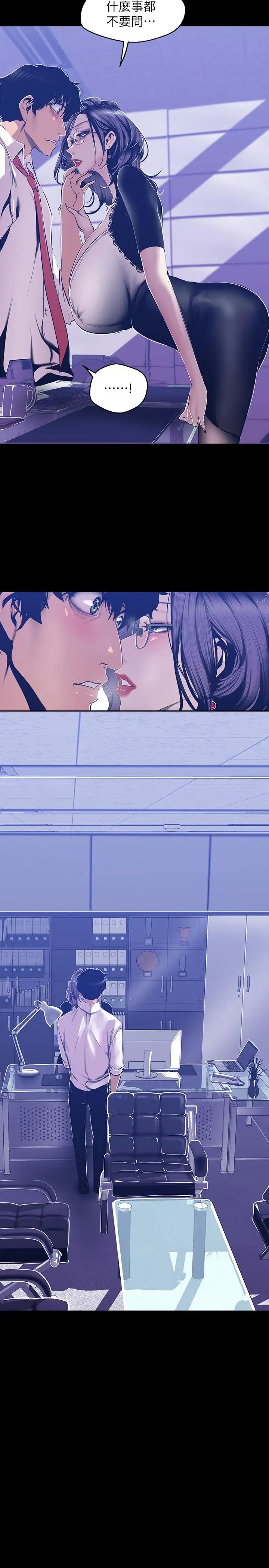 美丽新世界第81话-废话少说，做就对了