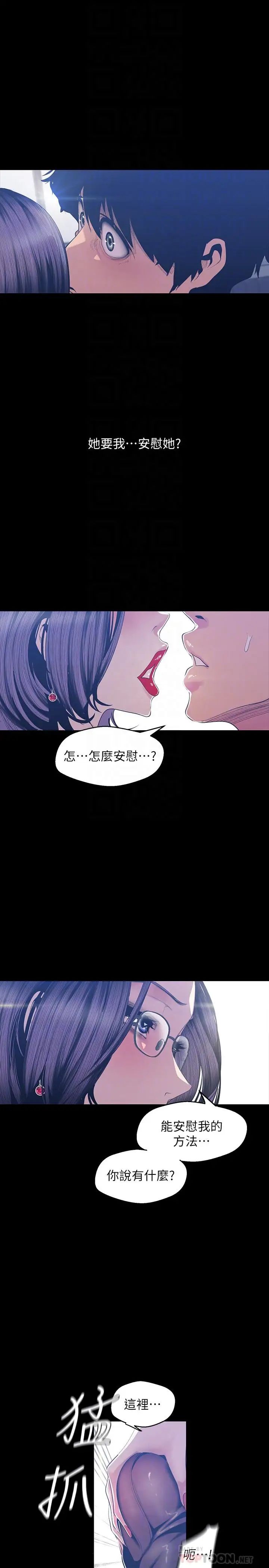 美丽新世界第81话-废话少说，做就对了