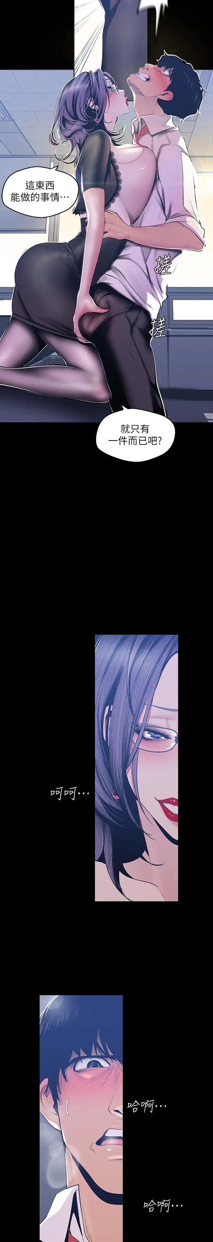 美丽新世界第81话-废话少说，做就对了