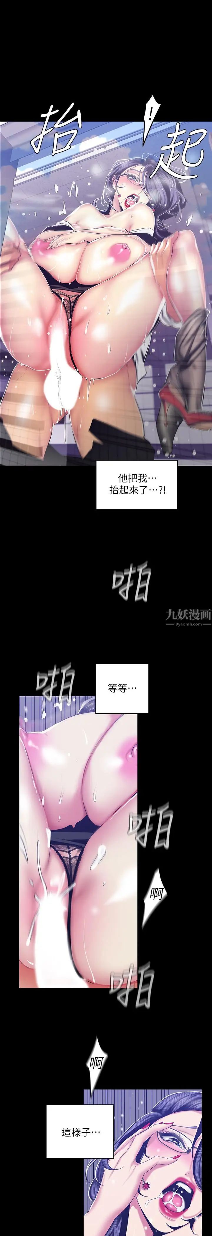 美丽新世界第82话-饥渴的罗素莉登场