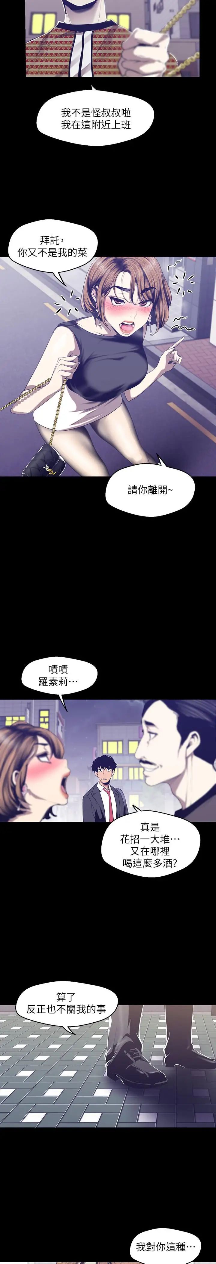 美丽新世界第83话-早晚不同面貌的女人