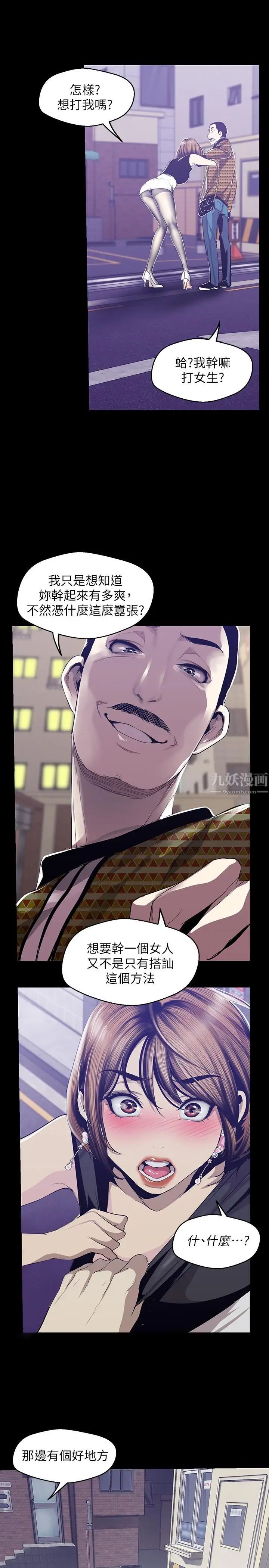 美麗新世界第83話-早晚不同面貌的女人