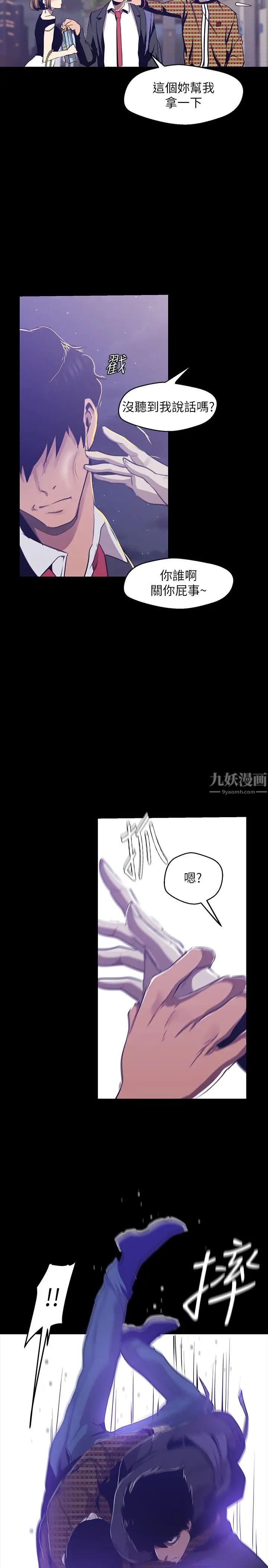 美丽新世界第83话-早晚不同面貌的女人