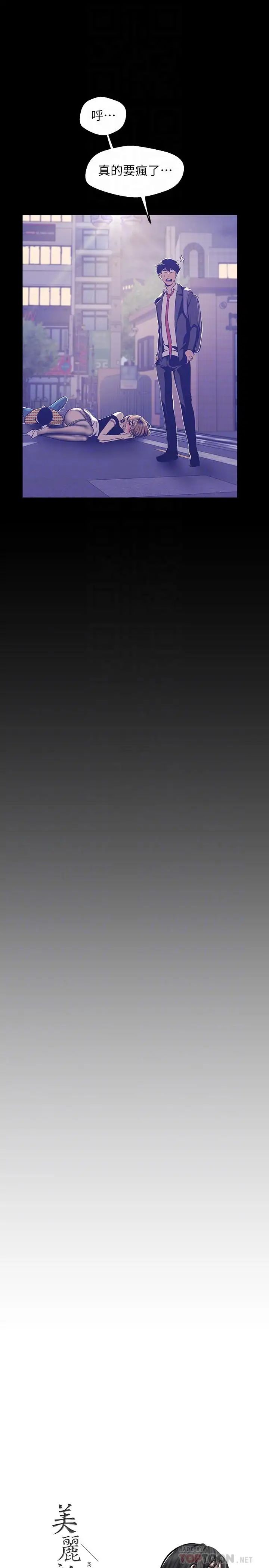 美麗新世界第84話-今天特別甜美的羅素莉