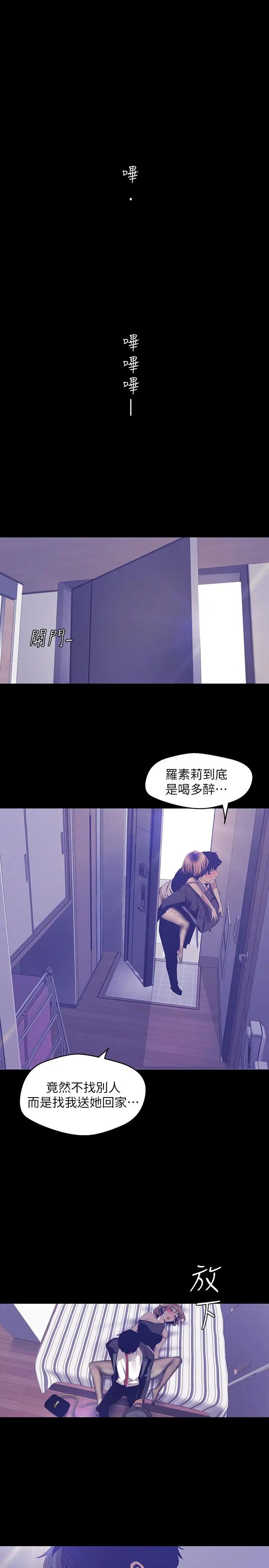 美麗新世界第84話-今天特別甜美的羅素莉