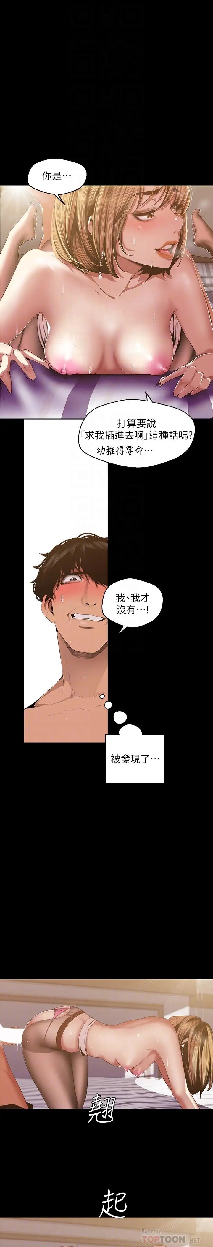 美麗新世界第86話-被認可是個男人的李豪承