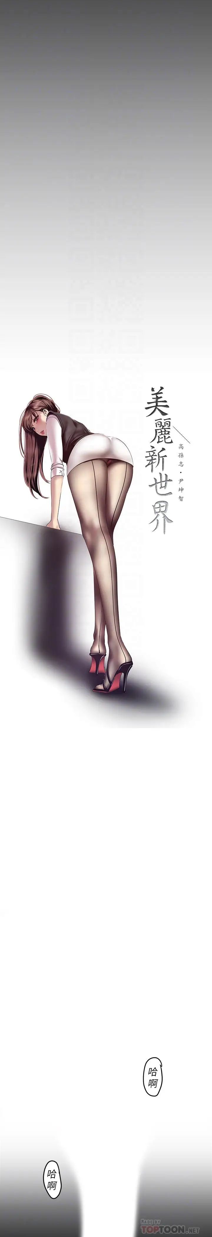 美丽新世界第86话-被认可是个男人的李豪承