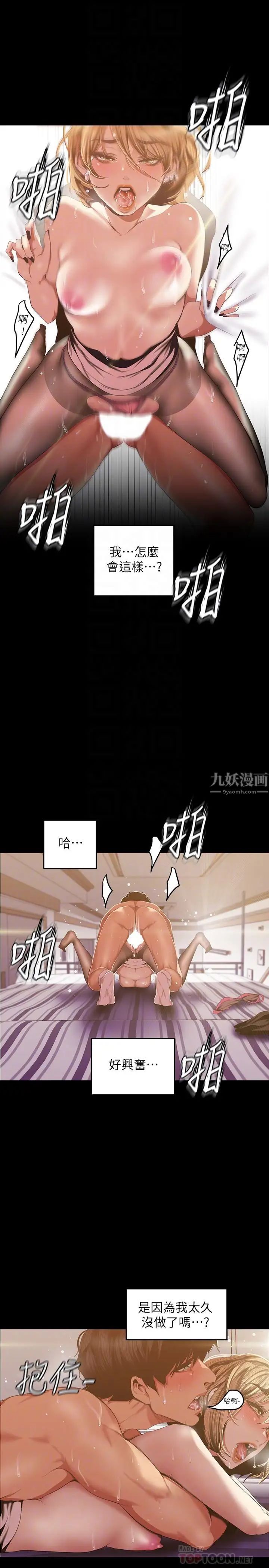 美丽新世界第86话-被认可是个男人的李豪承