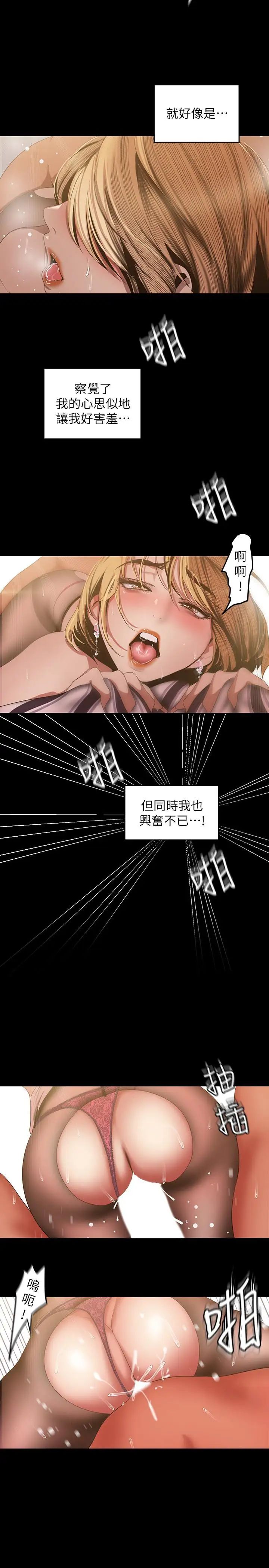 美丽新世界第86话-被认可是个男人的李豪承