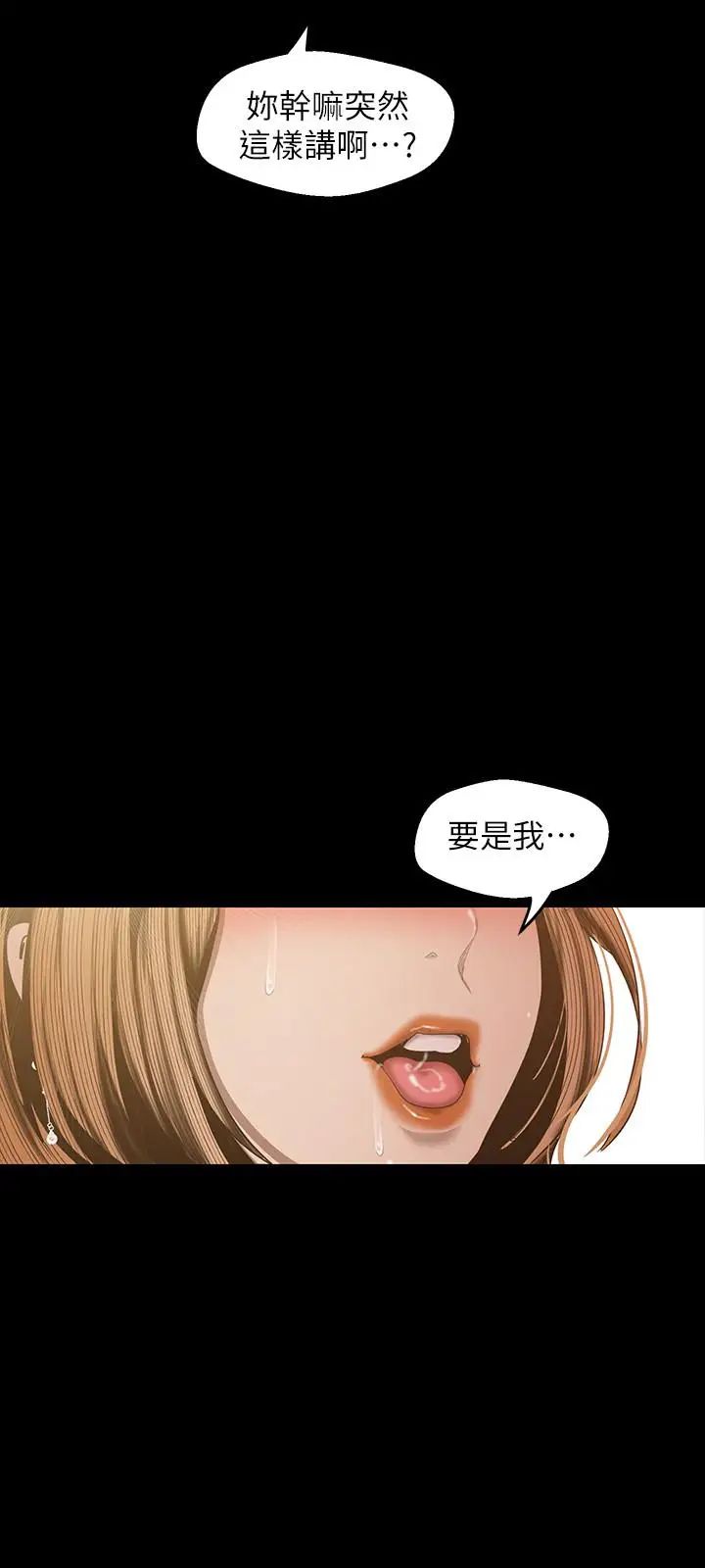 美丽新世界第86话-被认可是个男人的李豪承