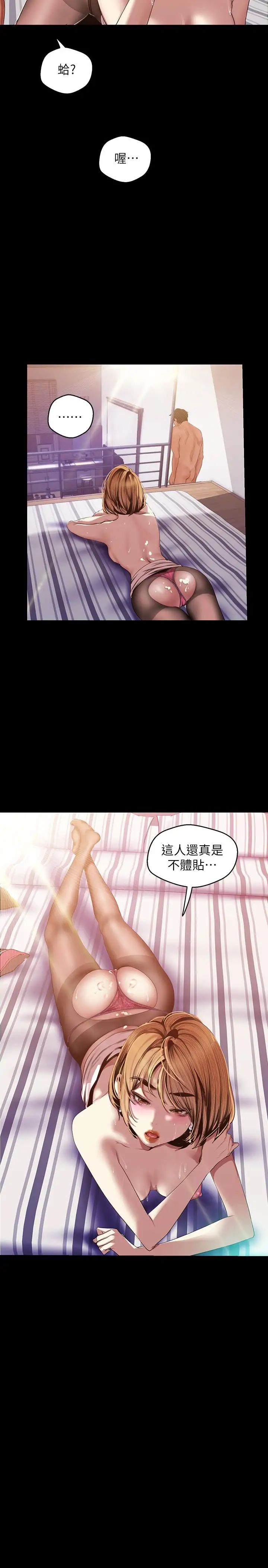 美麗新世界第87話-邊磨蹭邊貼近的羅素莉