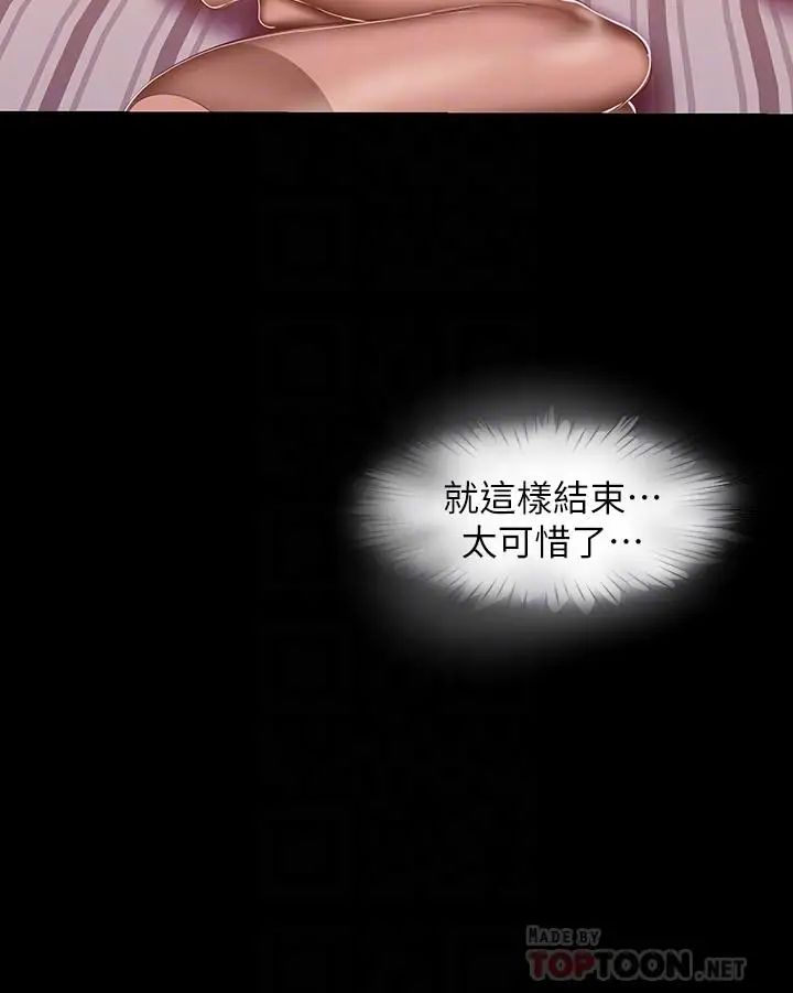 美丽新世界第87话-边磨蹭边贴近的罗素莉