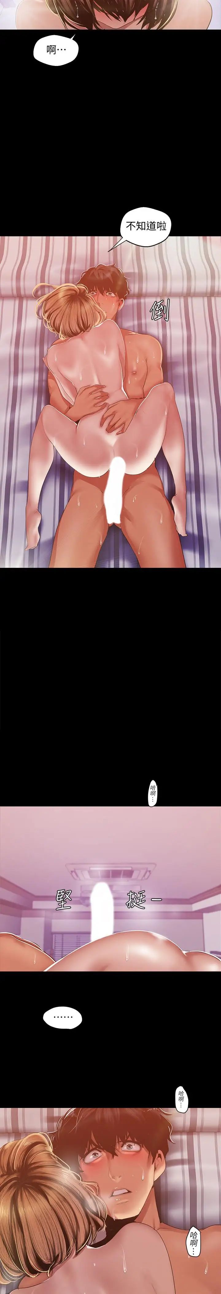 美丽新世界第88话-罗素莉难以理解的内心