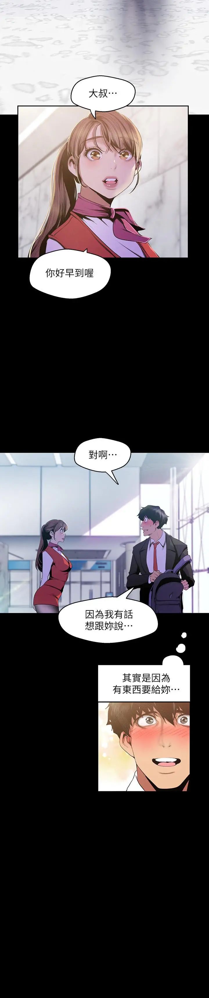 美丽新世界第88话-罗素莉难以理解的内心