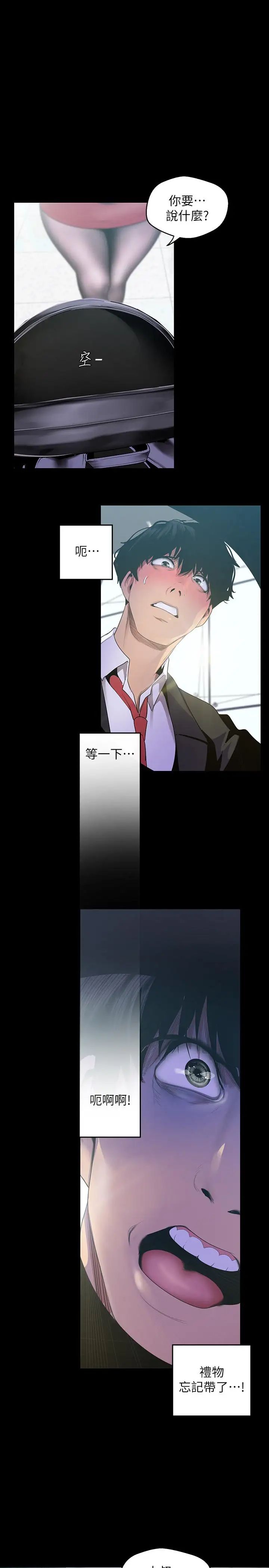 美丽新世界第88话-罗素莉难以理解的内心