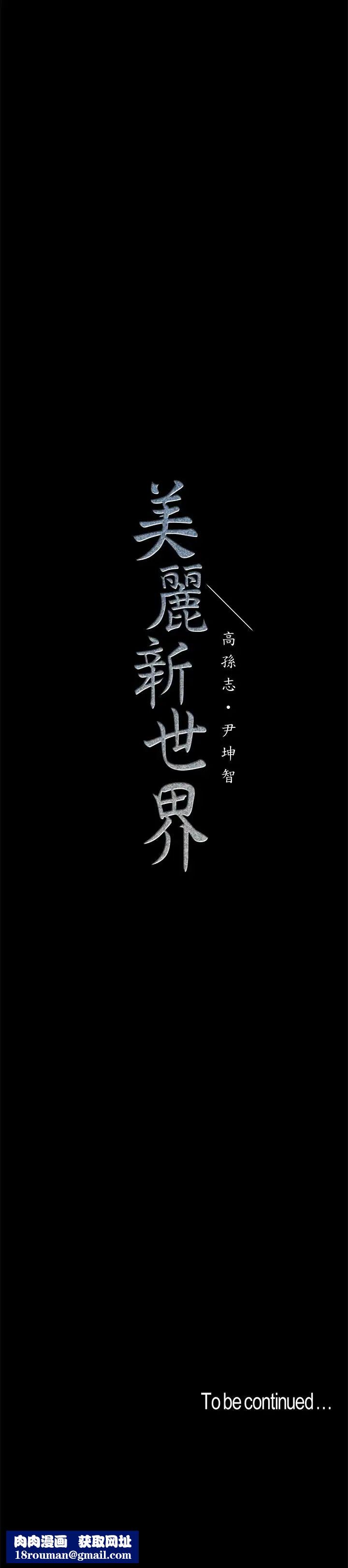 美麗新世界第88話-羅素莉難以理解的內心