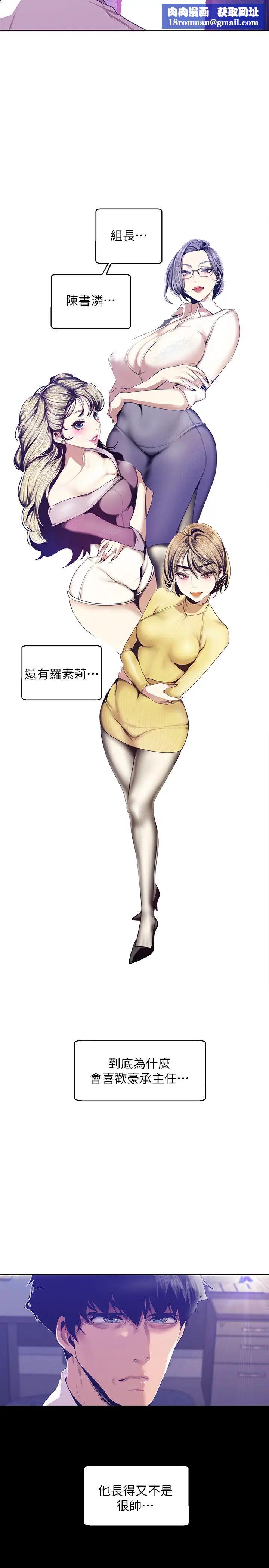 美麗新世界第89話-豪承主任，我忍不住了