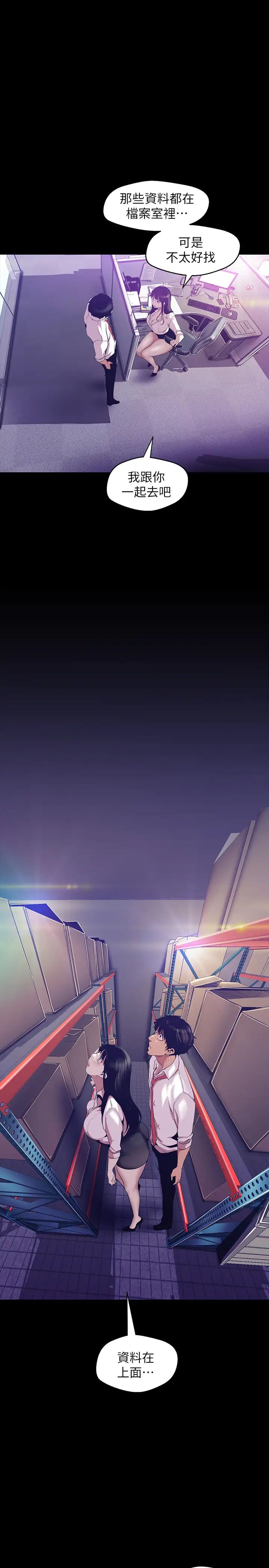 美丽新世界第89话-豪承主任，我忍不住了