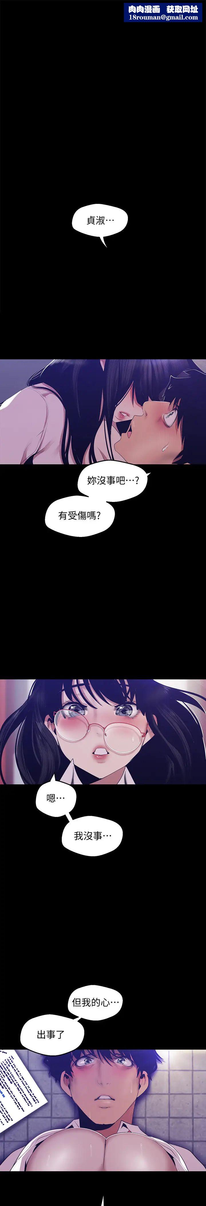 美丽新世界第90话-下定决心的贞淑