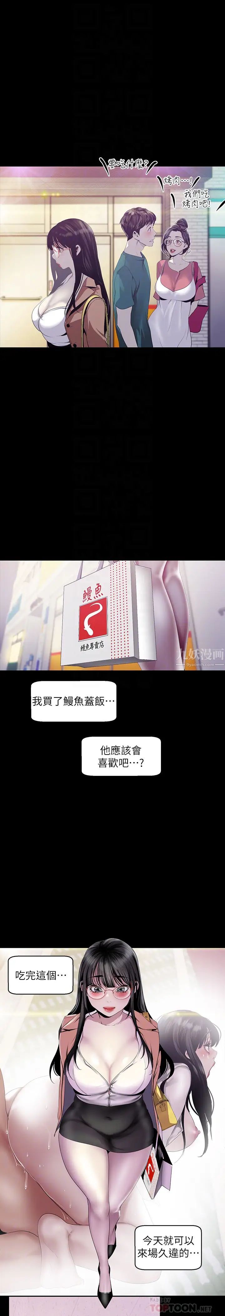 美丽新世界第90话-下定决心的贞淑