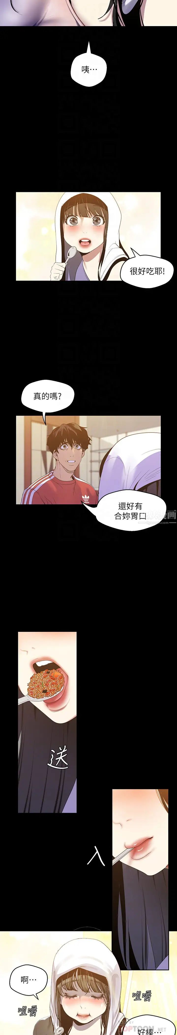 美丽新世界第91话-扑倒豪承的贞淑