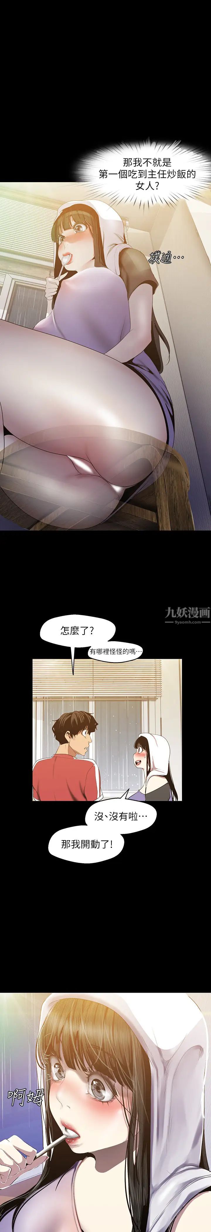 美丽新世界第91话-扑倒豪承的贞淑