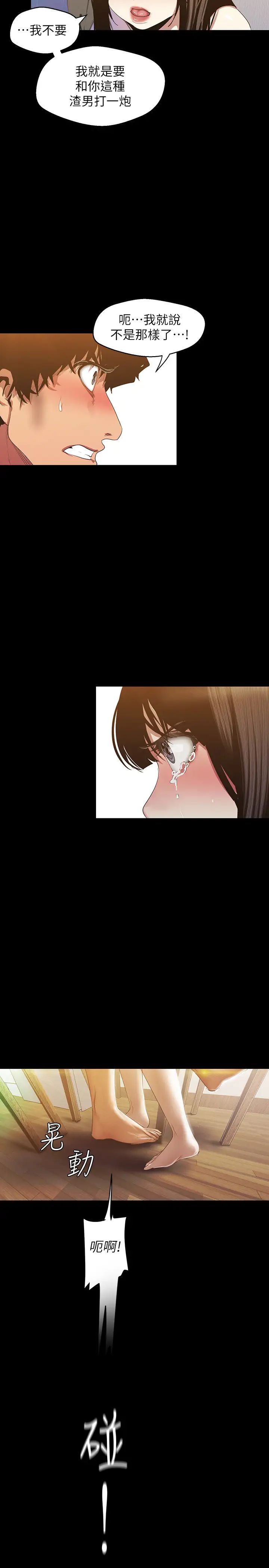 美麗新世界第91話-撲倒豪承的貞淑