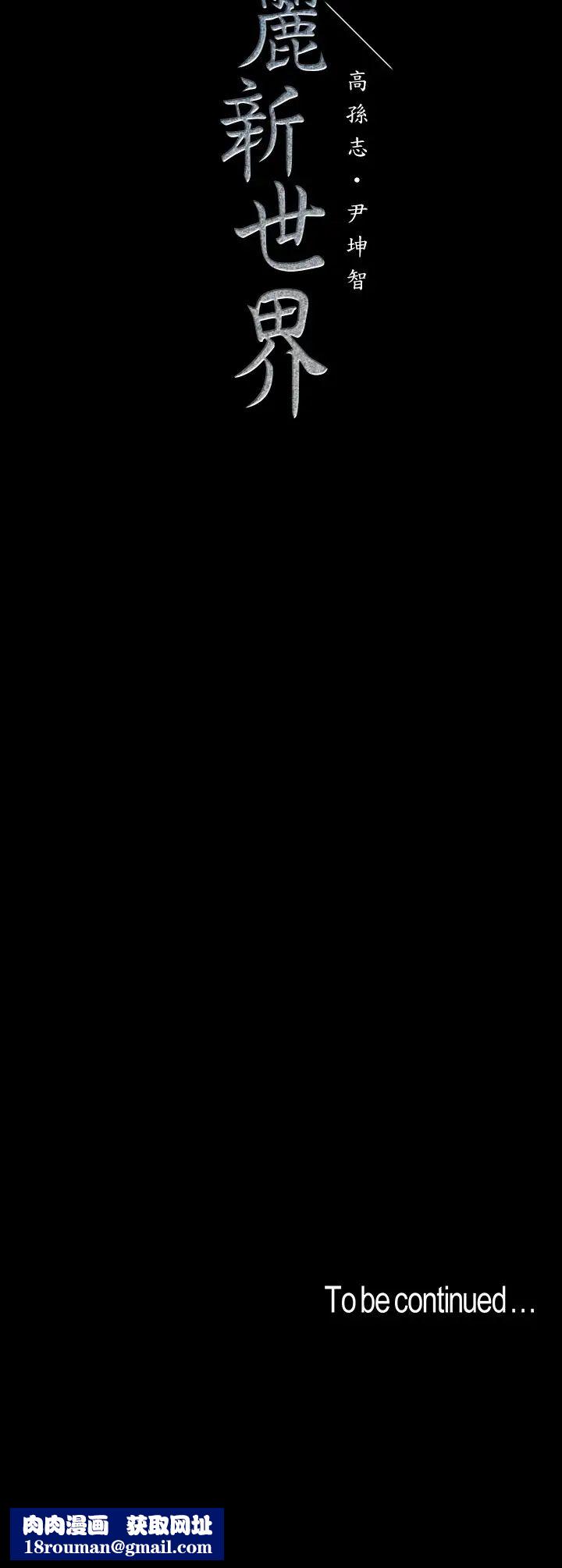 美丽新世界第91话-扑倒豪承的贞淑