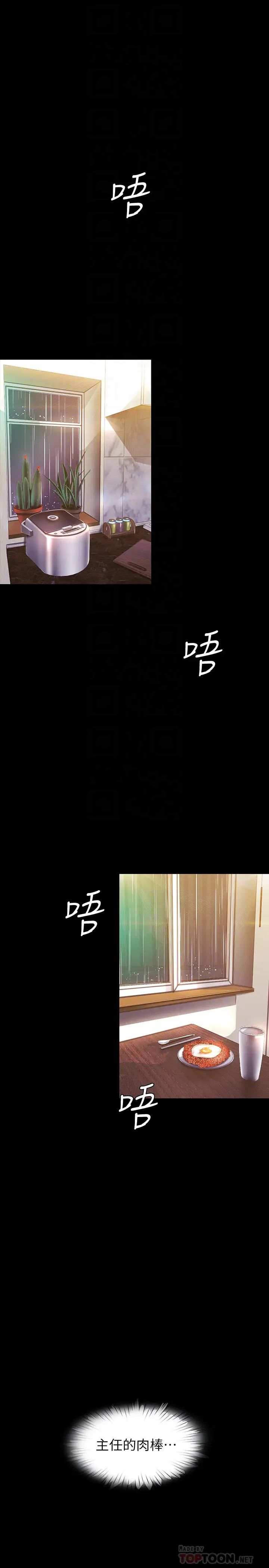 美麗新世界第92話-服從的態度讓我更興奮…