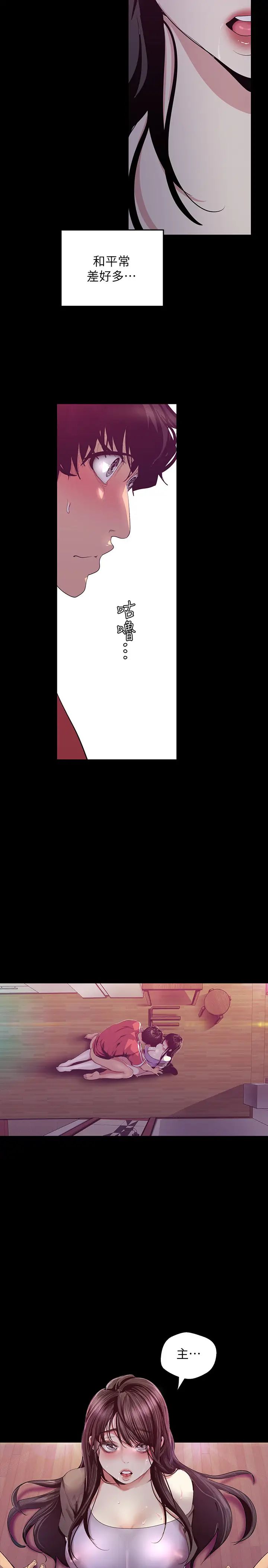 美麗新世界第92話-服從的態度讓我更興奮…