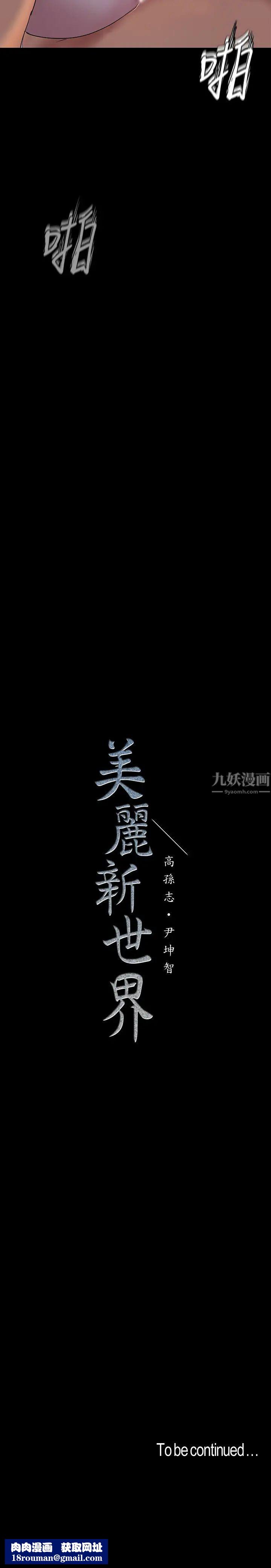 美丽新世界第92话-服从的态度让我更兴奋…