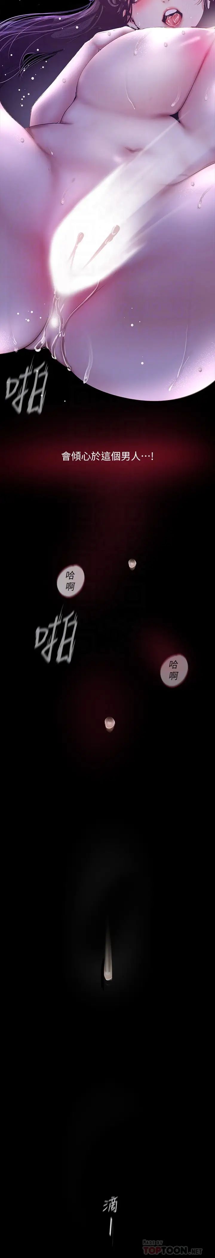 美麗新世界第93話-貞淑無窮無盡的欲望